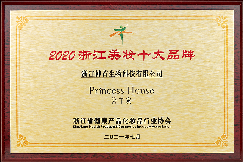 2020浙江美妆十大品牌