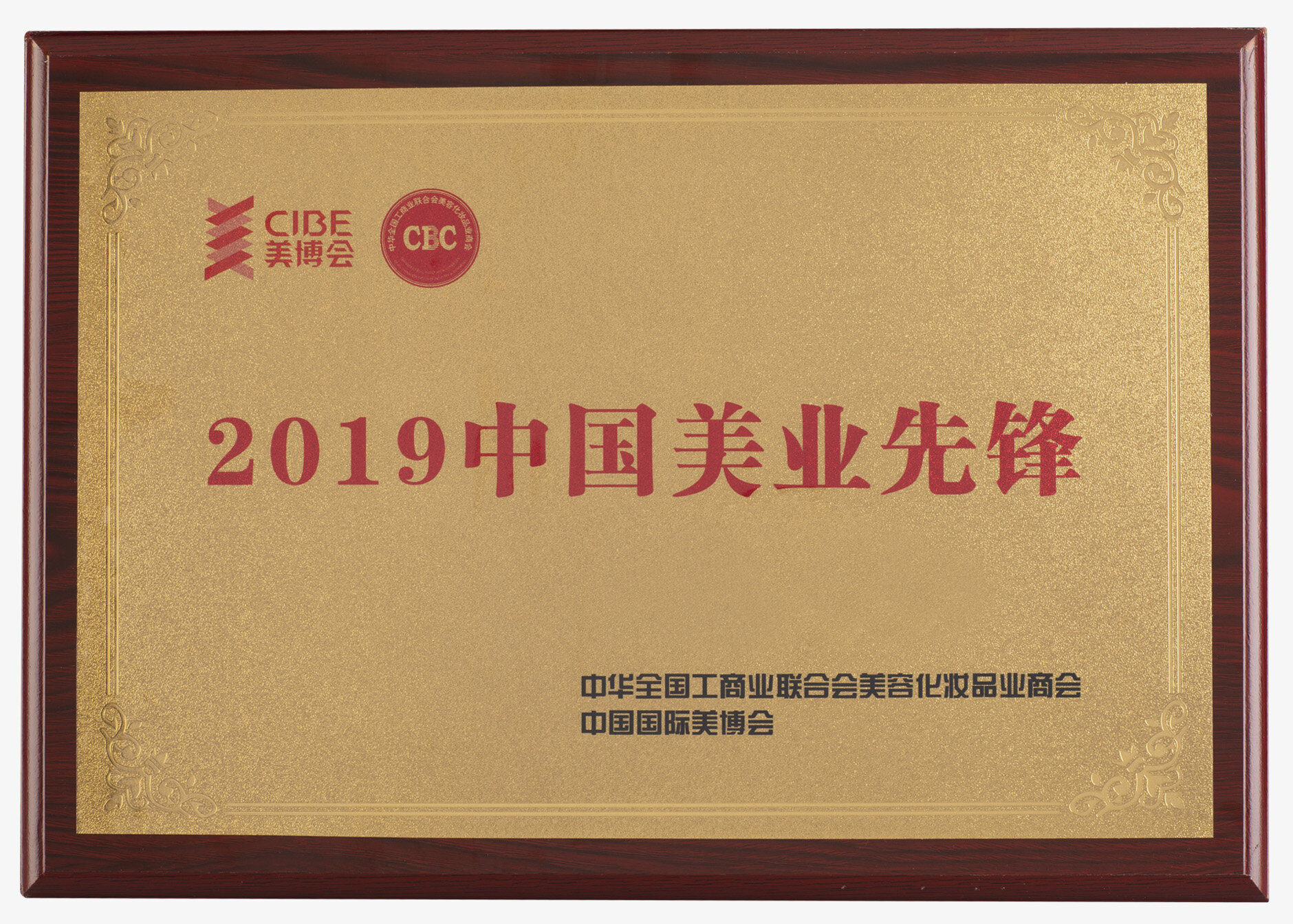 中国美业先锋
