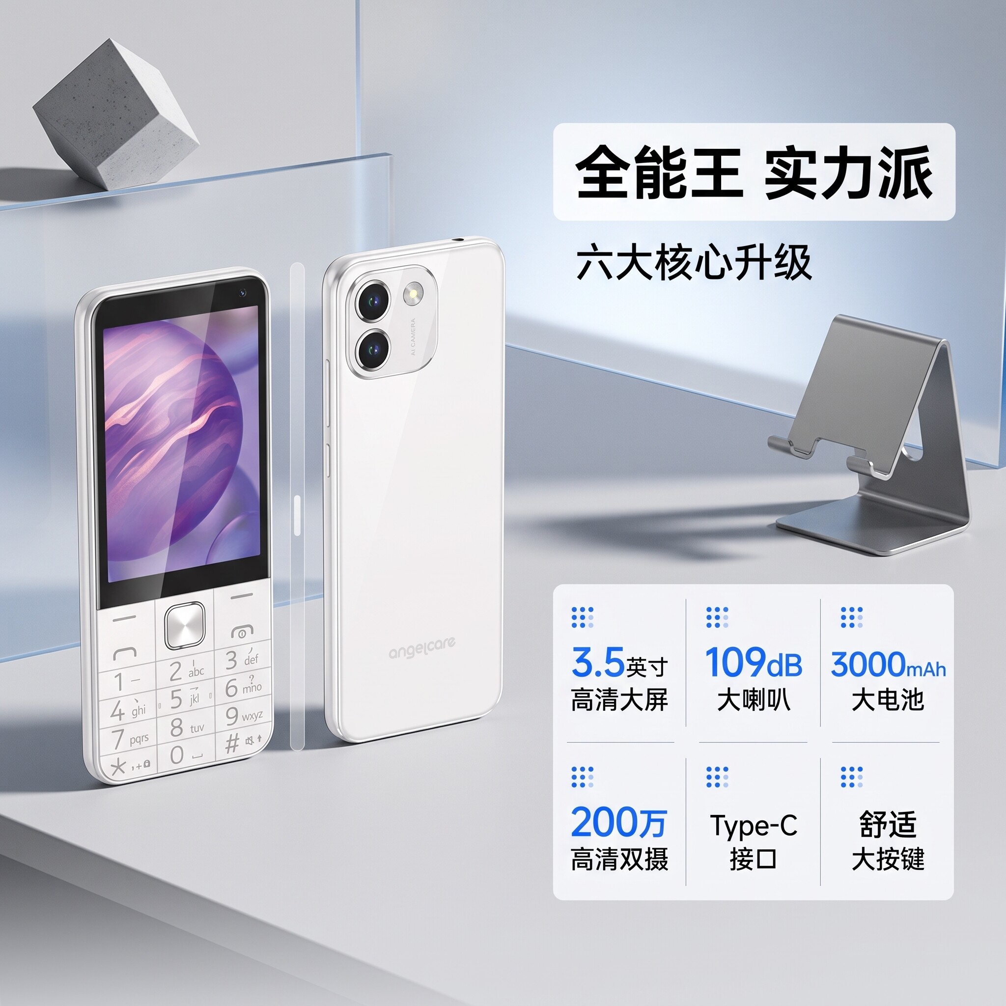 守护宝K1智能5G按键手机
