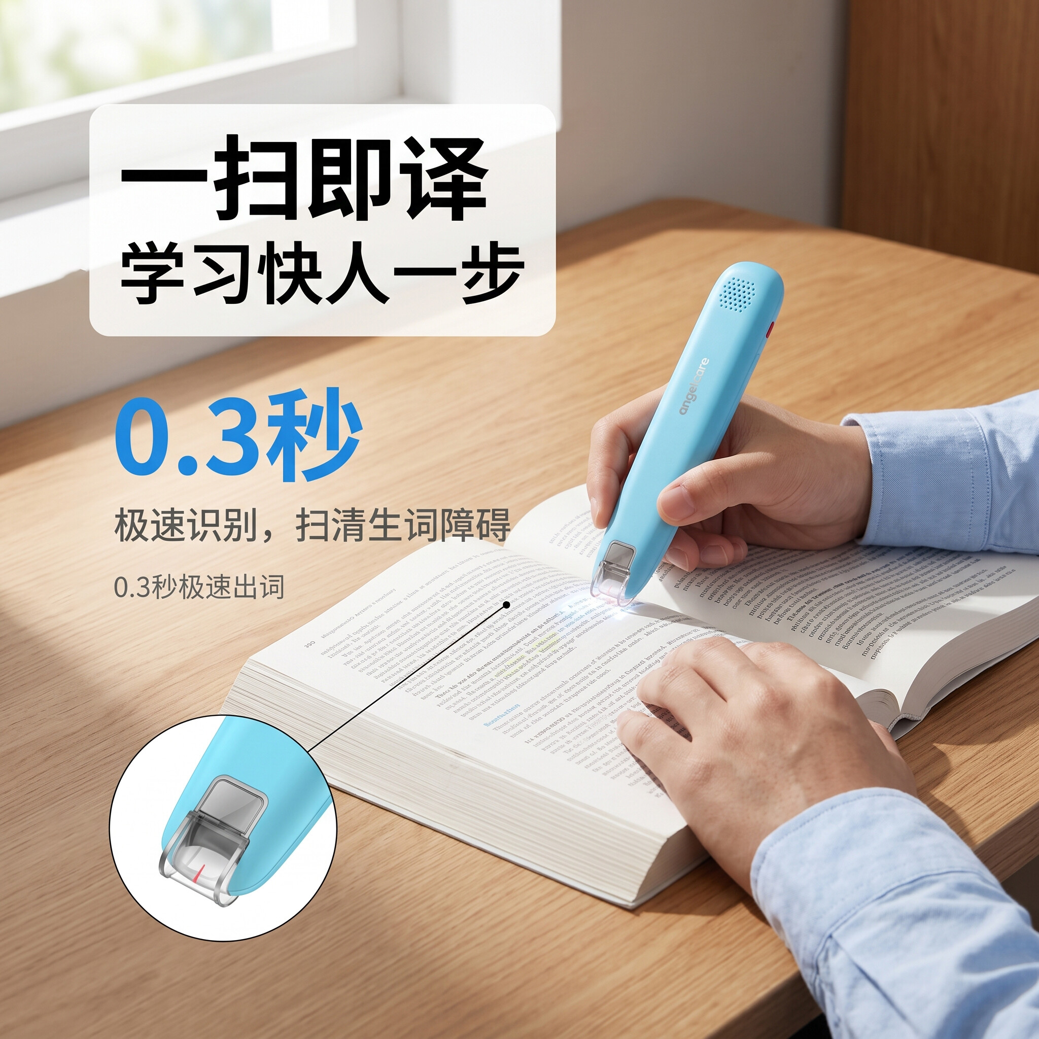 守护宝词典笔