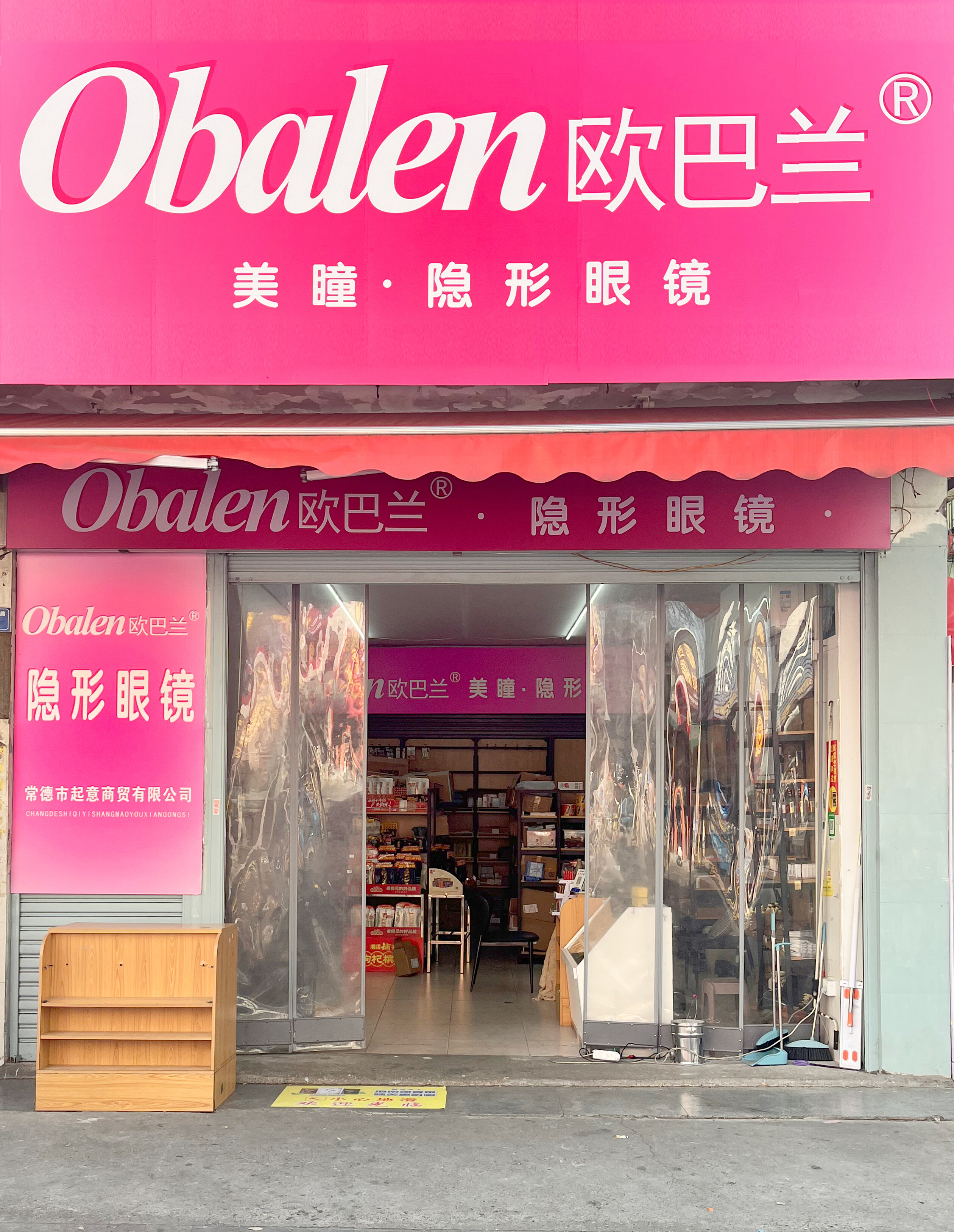 欧巴兰门店外观