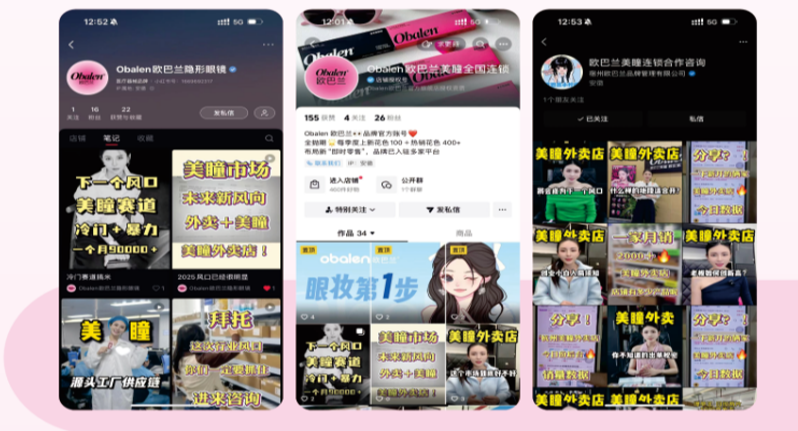 线上美瞳销售渠道占比持续提升