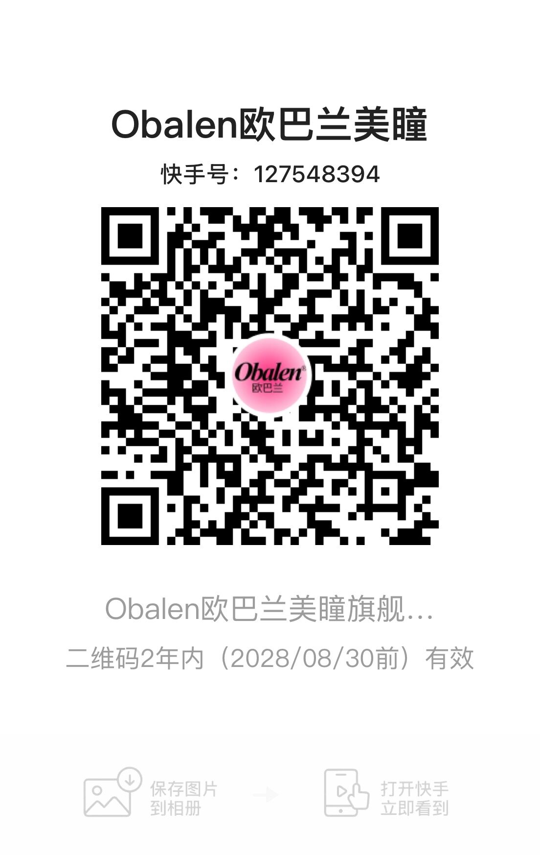 快手店铺二维码