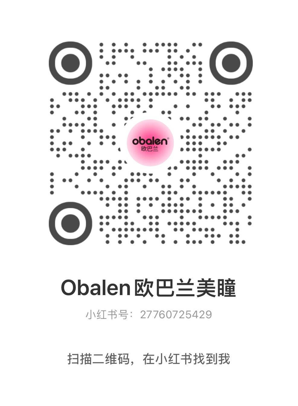 小红书店铺二维码