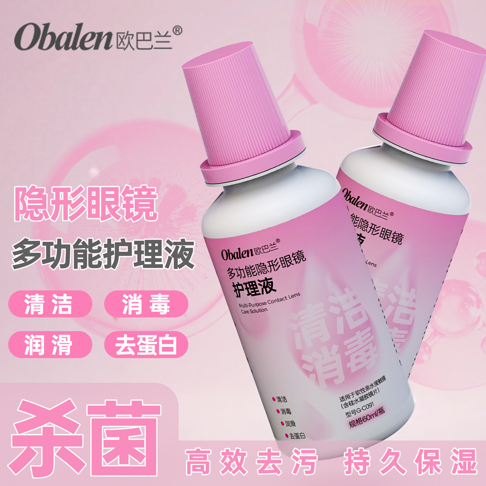 美瞳护理液选择与使用指南