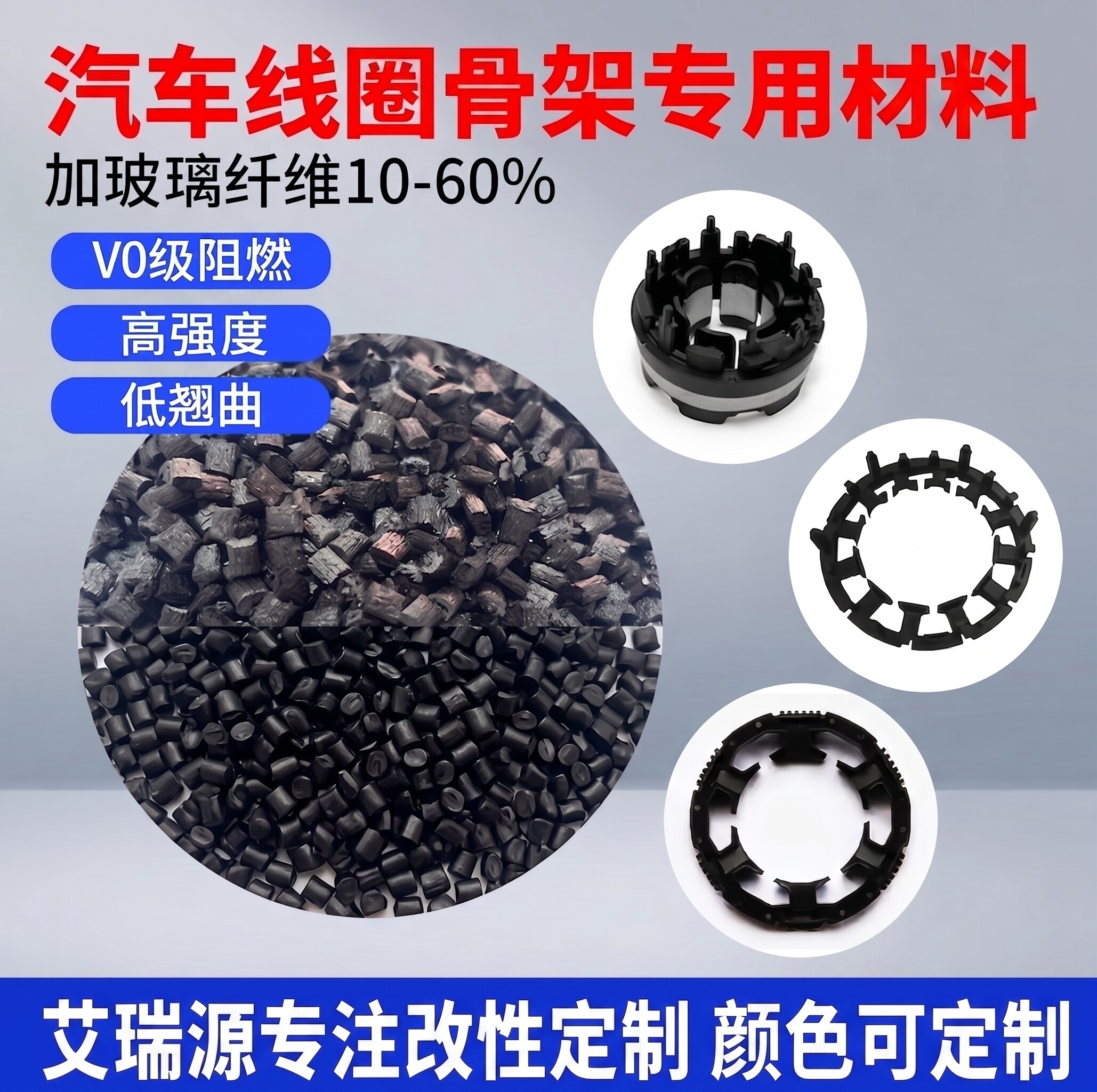 Specialized Material for Automotive Coil Bobsins
