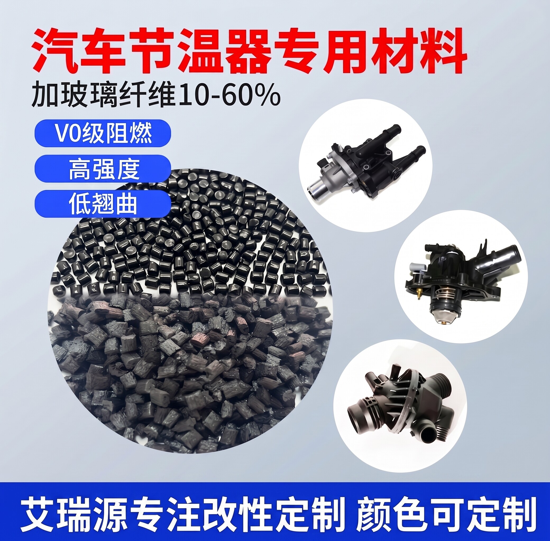 Specialized material for automotive thermostats