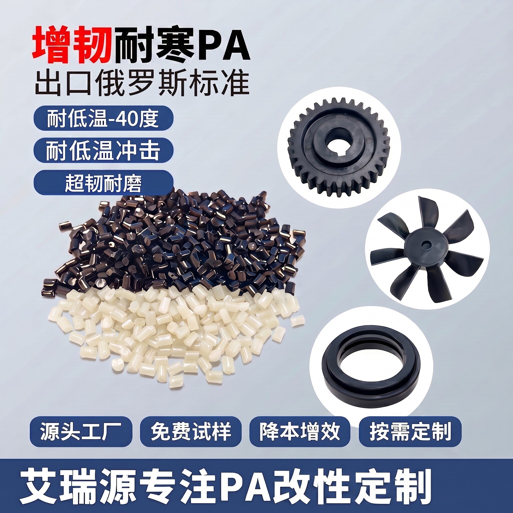 Toughened, cold-resistant, and wear-resistant