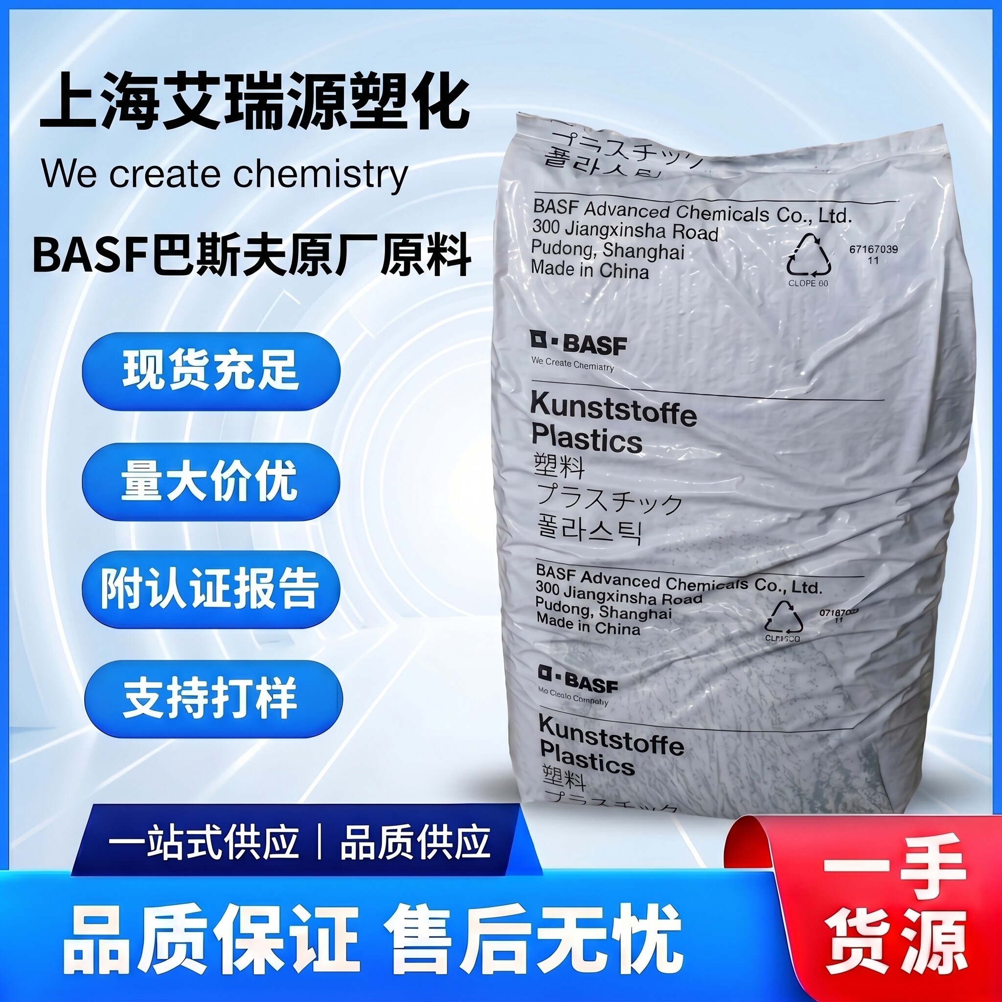 BASF PA66 Series