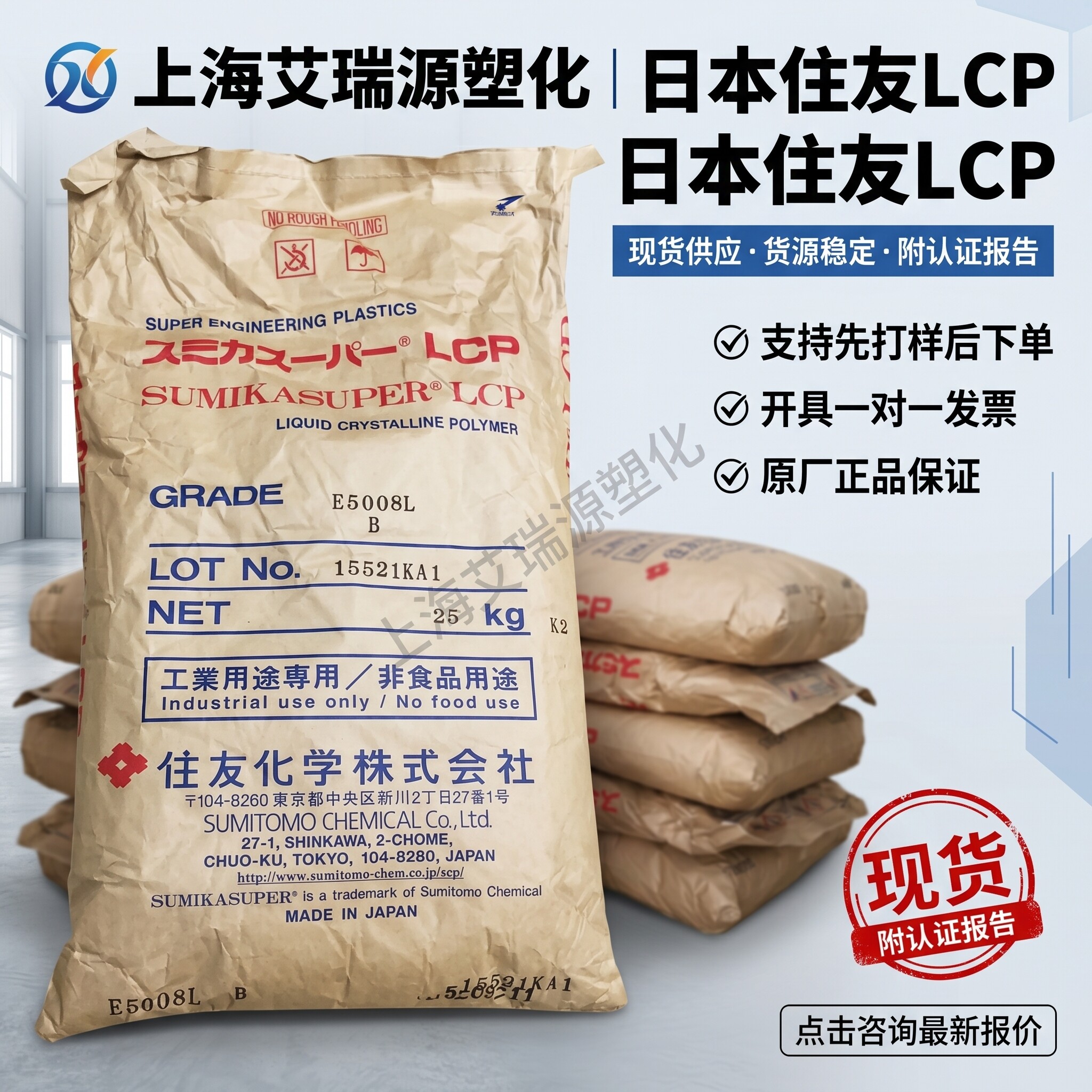 Sumitomo Electric LCP Series