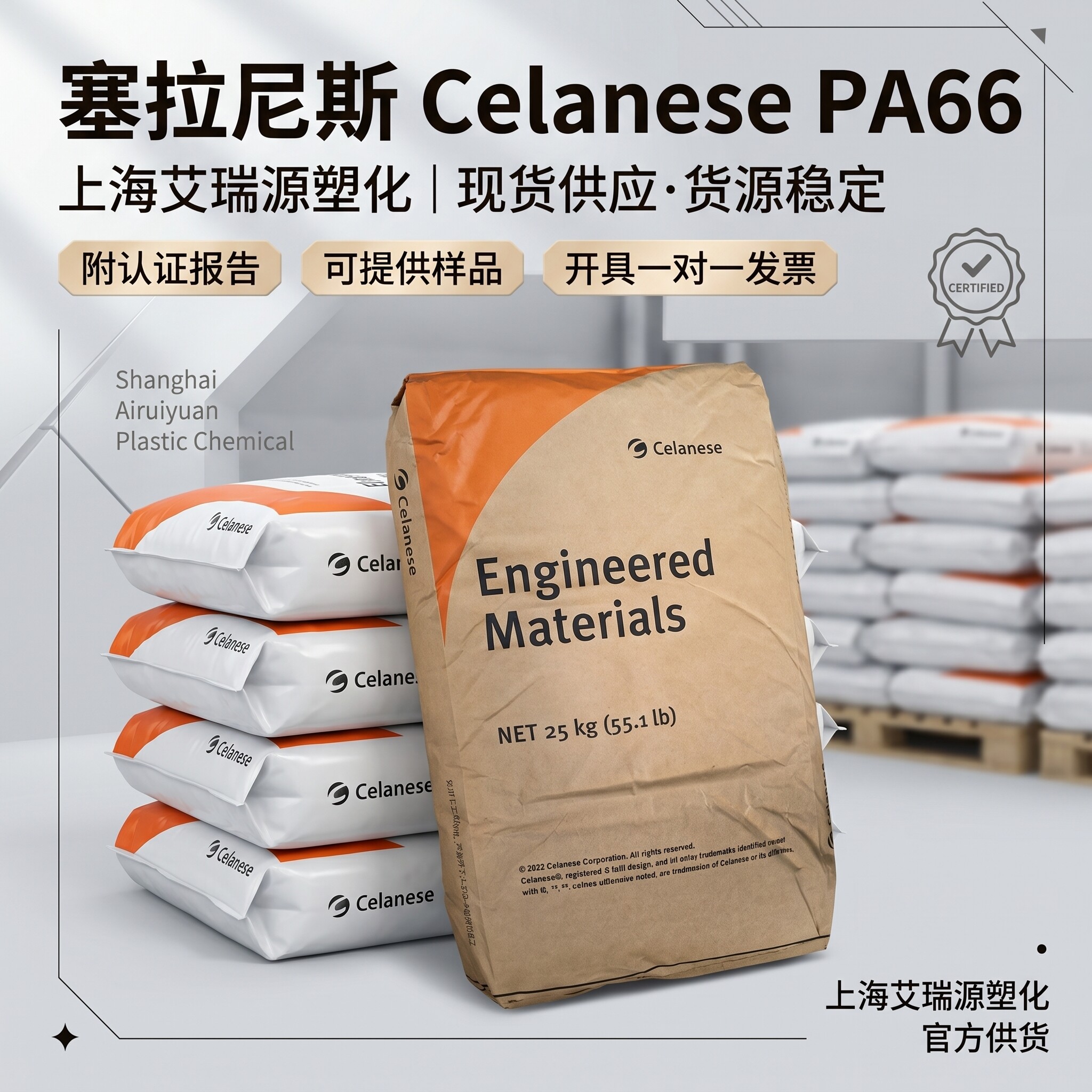 Celanese PA66 Series