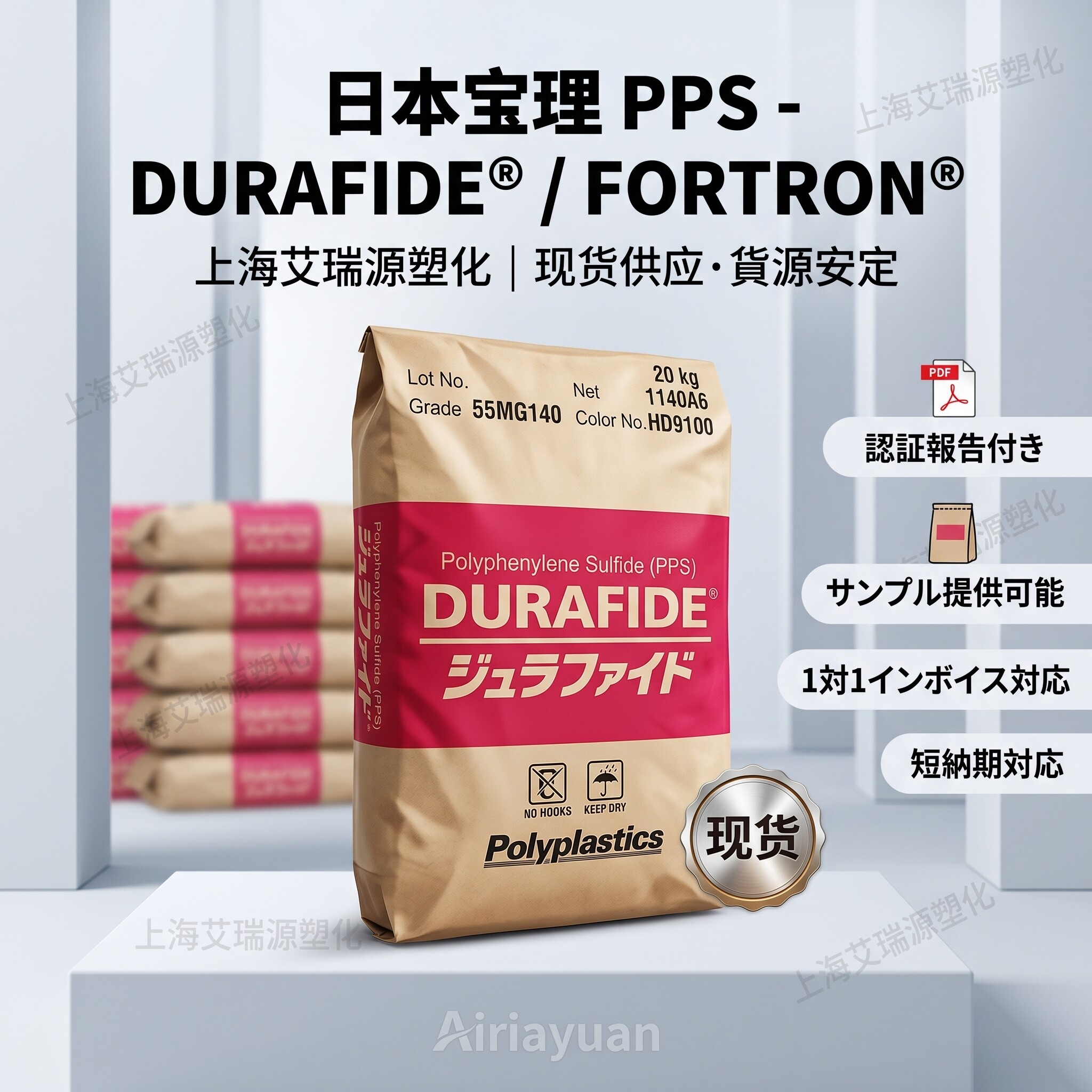 Polyplastics PPS Series