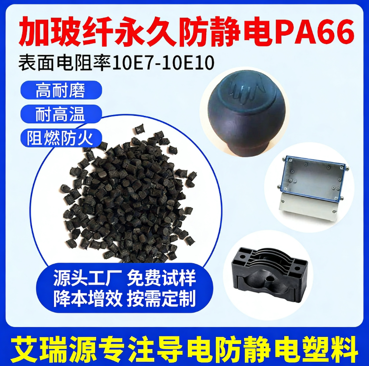Antistatic fiberglass