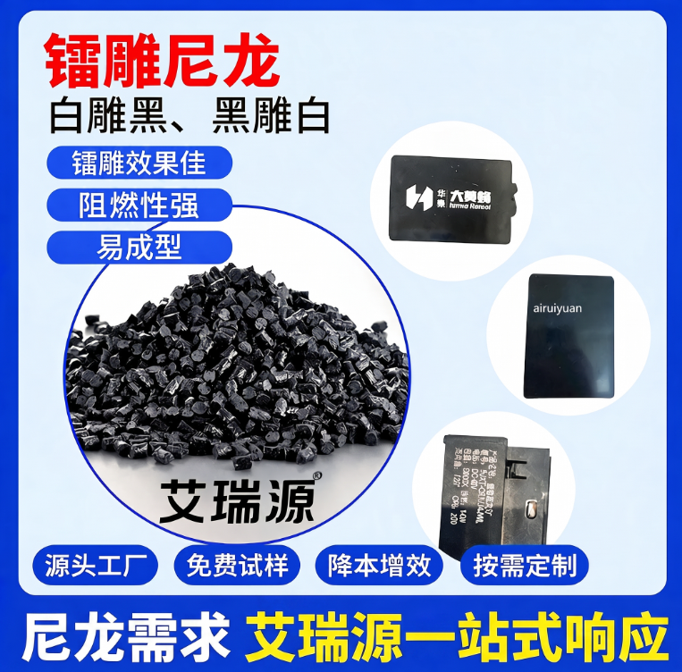Laser Engraving Nylon