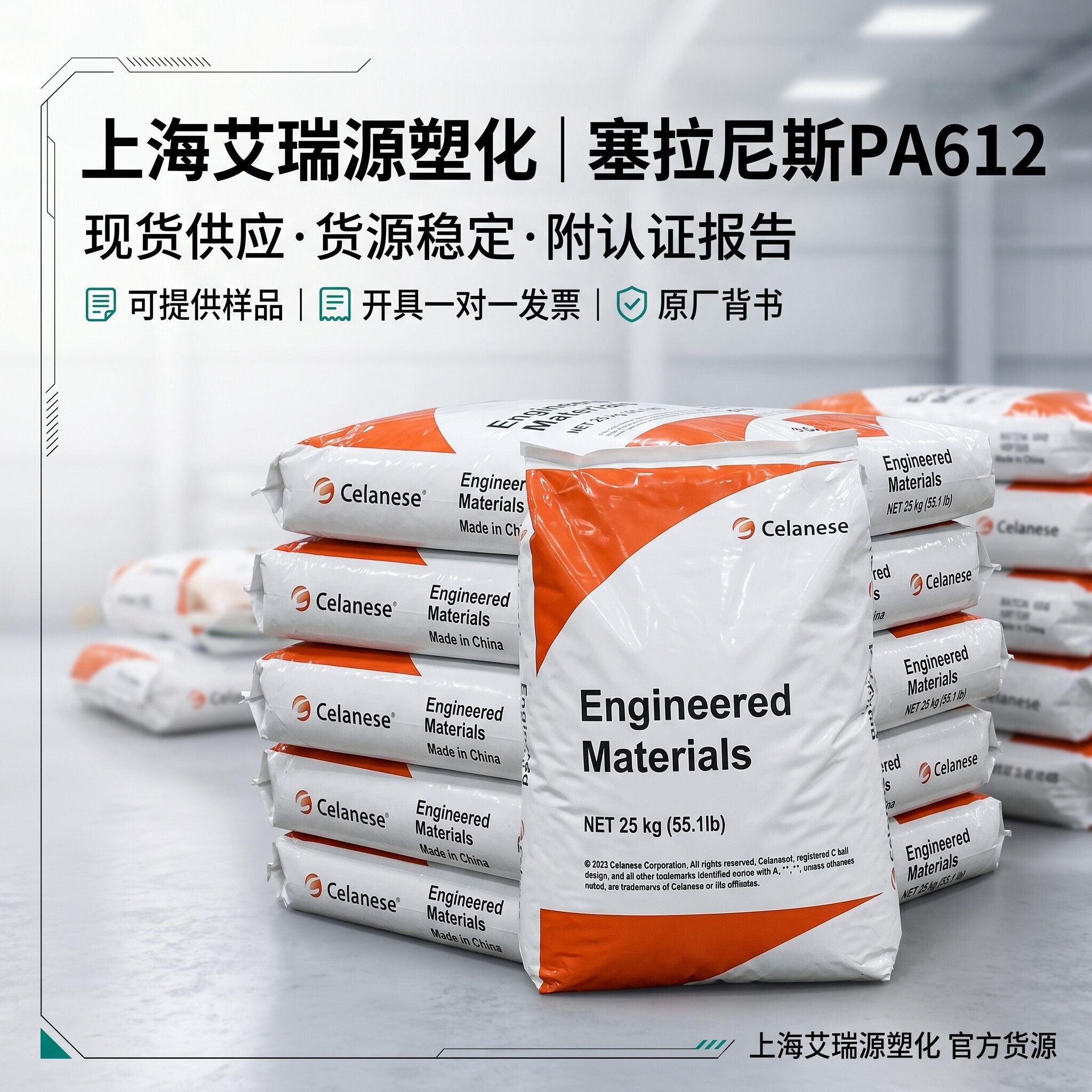 Celanese PA612 Series