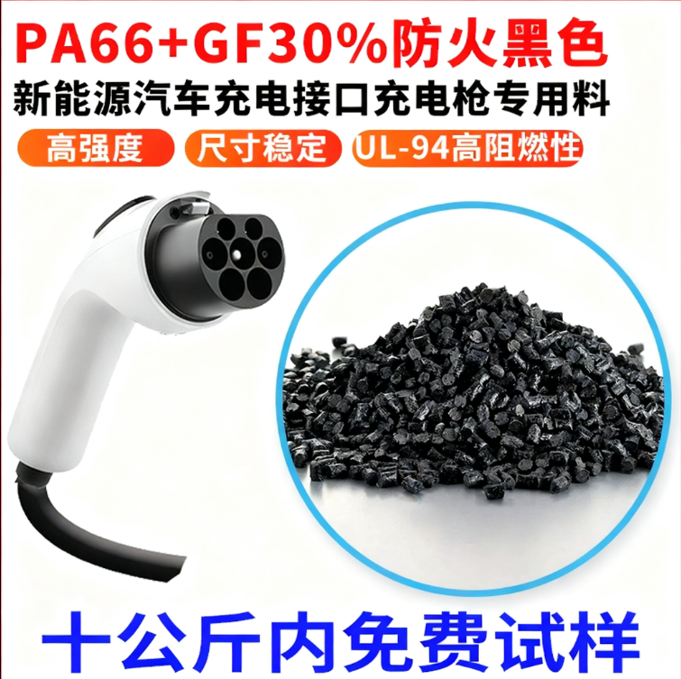 Dedicated for New Energy Vehicle Charging Guns