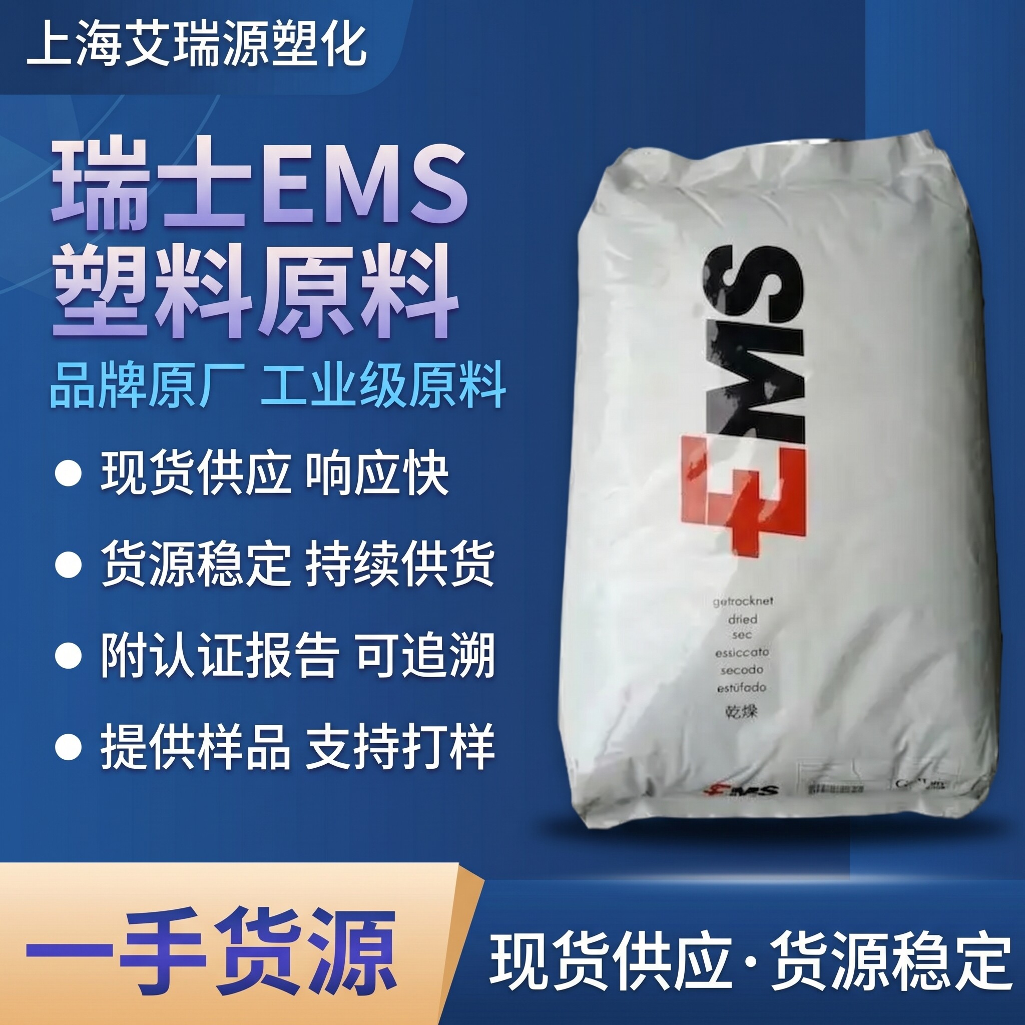 Swiss EMS PPA Series