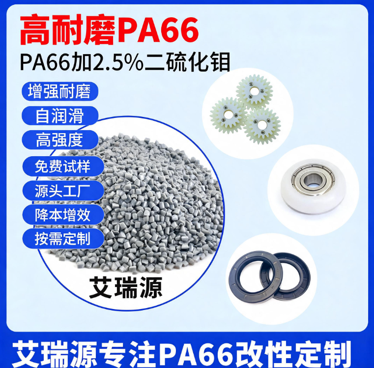 Nylon with Molybdenum Disulfide