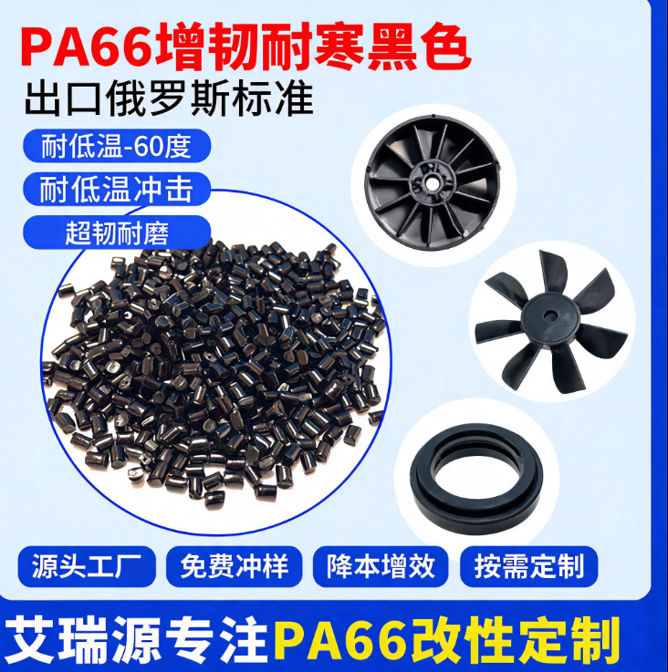 Cold-resistant Nylon