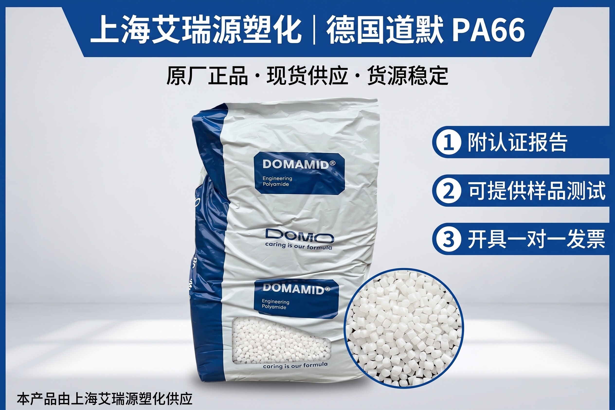 PA66 尼龙材料性能、改性牌号与行业应用 - 上海艾瑞源塑化 