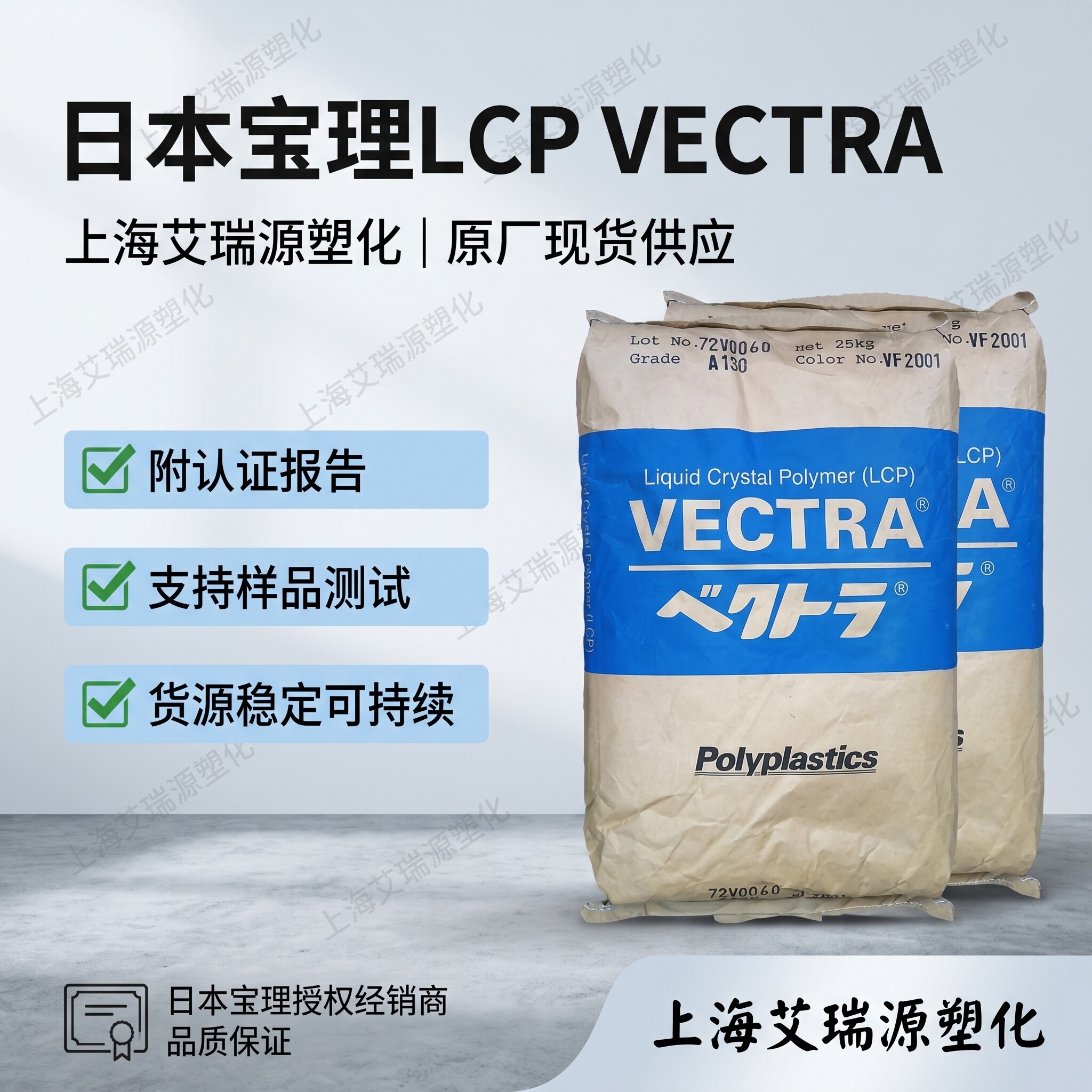 Polyplastics LCP Series