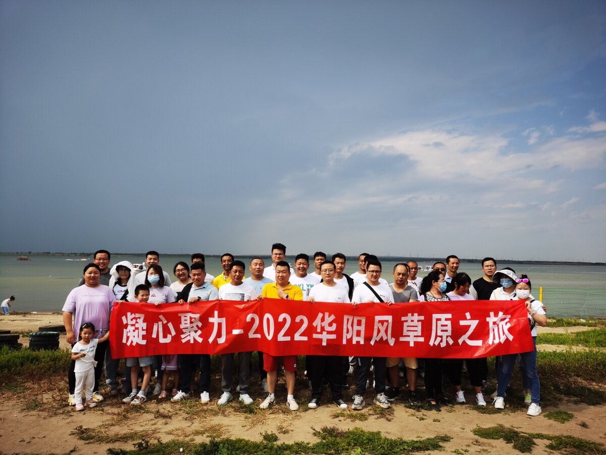 凝心聚力，驭风而行 —— 华阳风科技 2022 年张北草原团建纪实 2