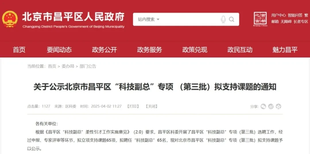华阳风 "科技副总" 课题获北京市昌平区专项支持