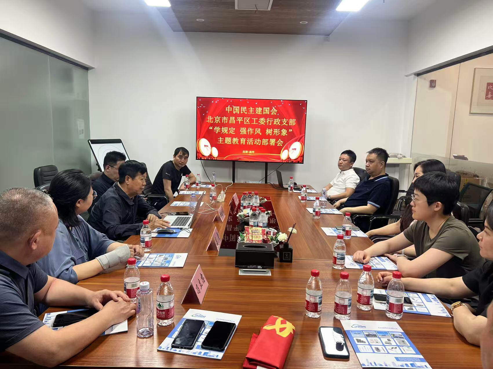 中国民主建国会北京市昌平区工委行政支部 "会史大学习" 启动会在华阳风科技召开 3
