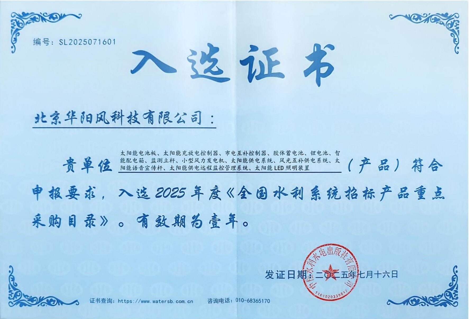 华阳风科技多类产品入选 2025 年度全国水利系统招标产品重点采购目录