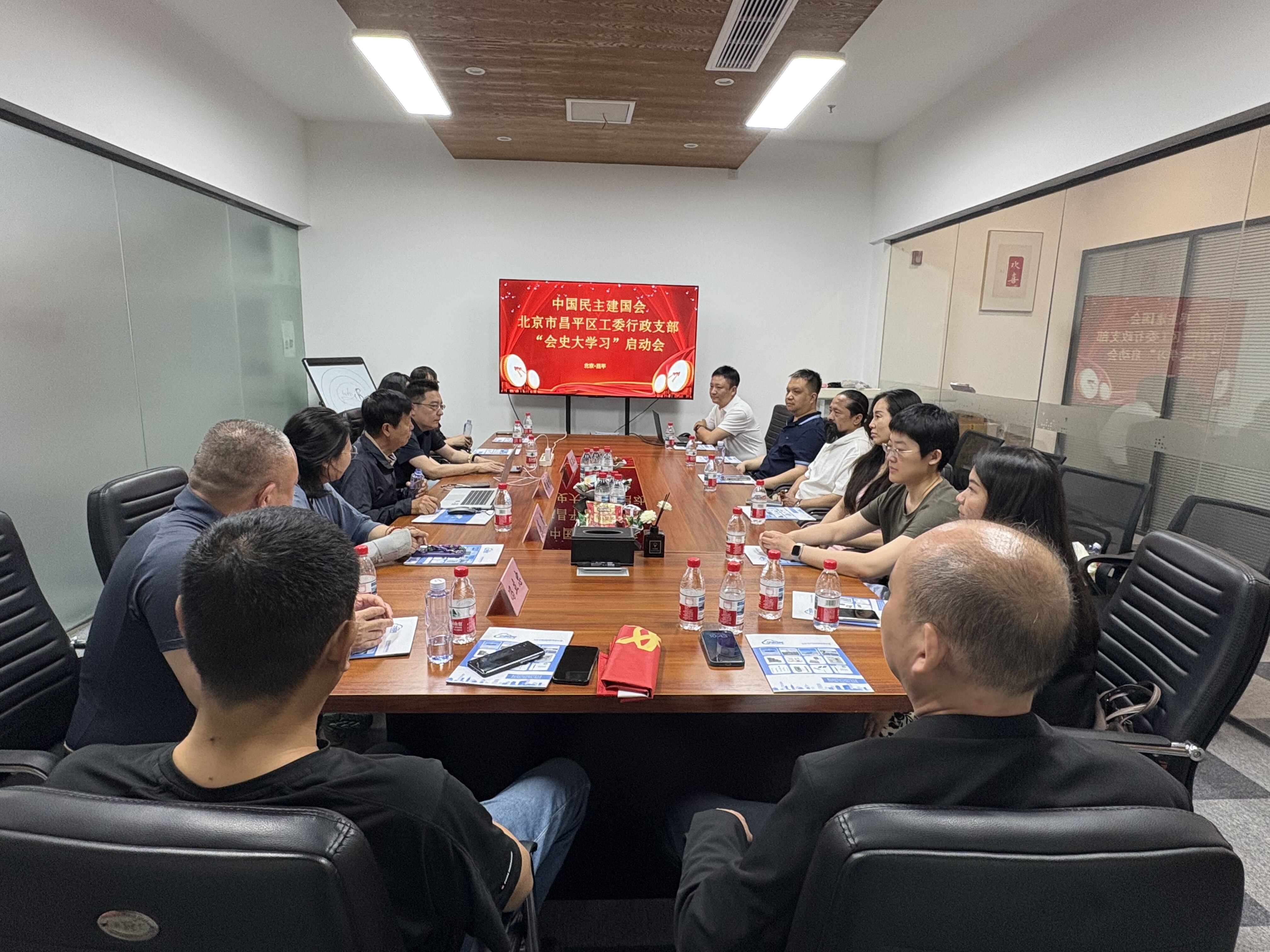 中国民主建国会北京市昌平区工委行政支部 "会史大学习" 启动会在华阳风科技召开 5