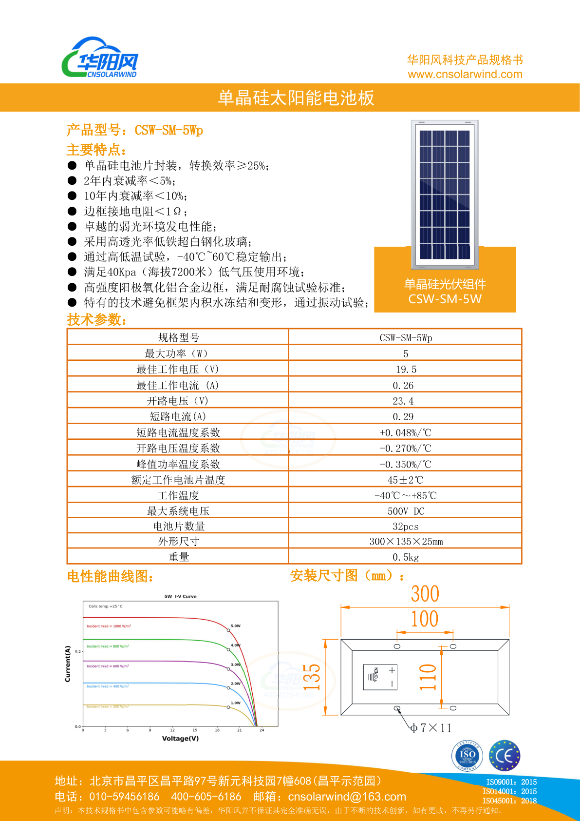5W单晶硅太阳能电池板规格书/