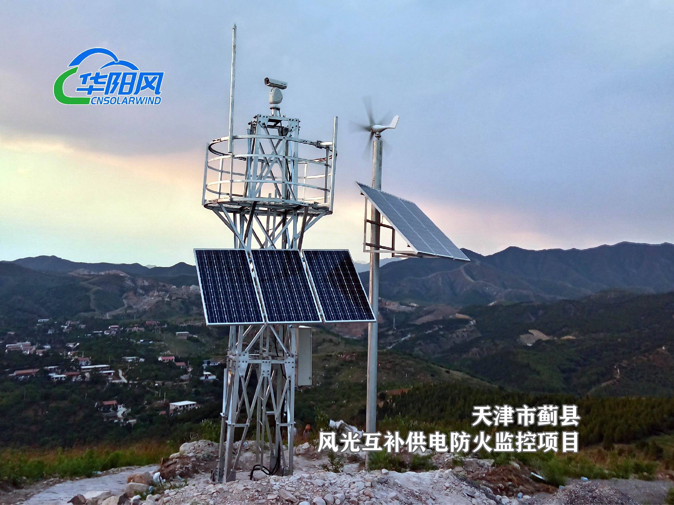 林草防火监控供电解决方案