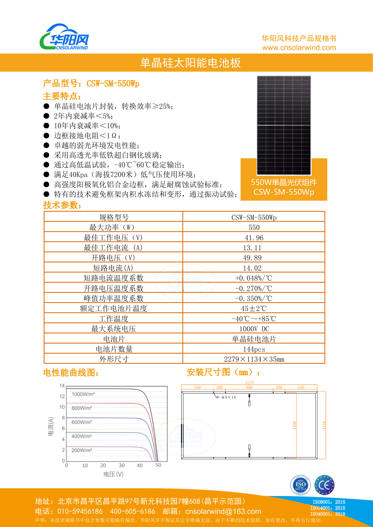 550W单晶硅太阳能电池板规格书/
