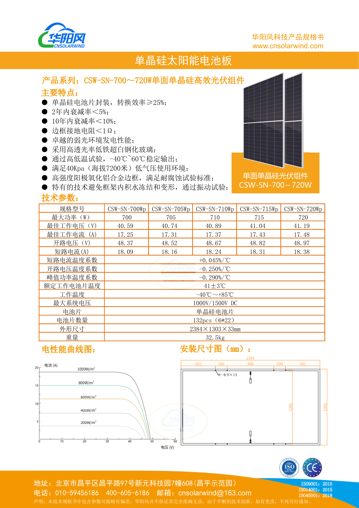 700-720W系列单晶硅太阳能电池板规格书/