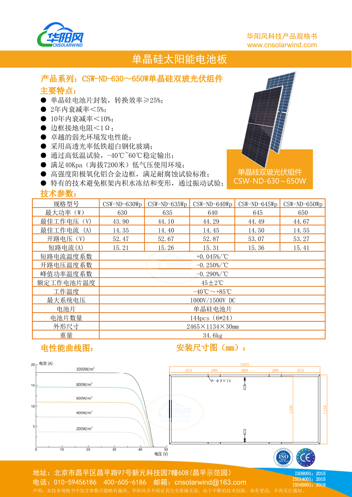 630-650W双玻光伏组件规格书/