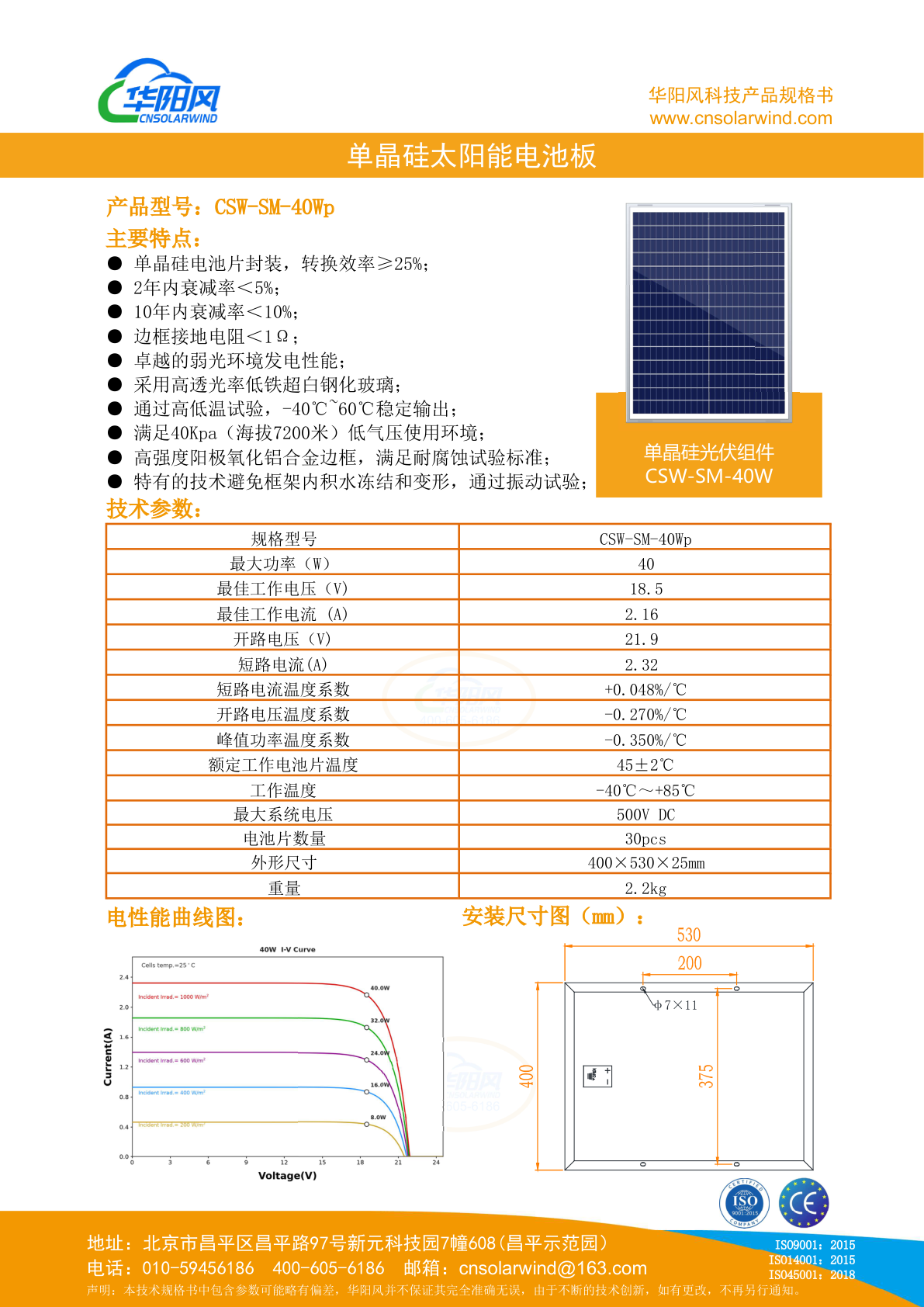 40W单晶硅太阳能电池板规格书/