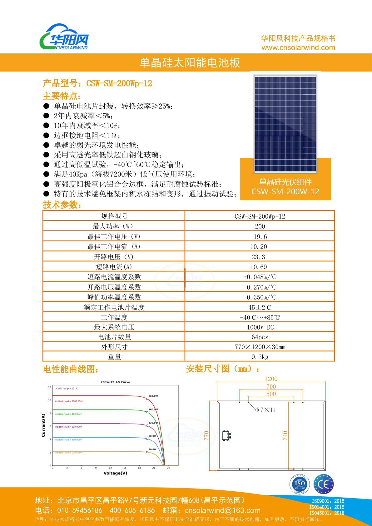 200W-12cells单晶硅太阳能电池板规格书/