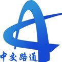 中交路通