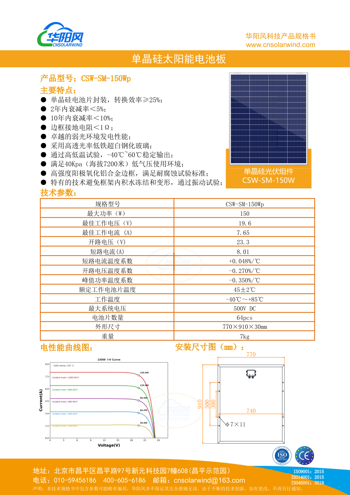 150W单晶硅太阳能电池板规格书/