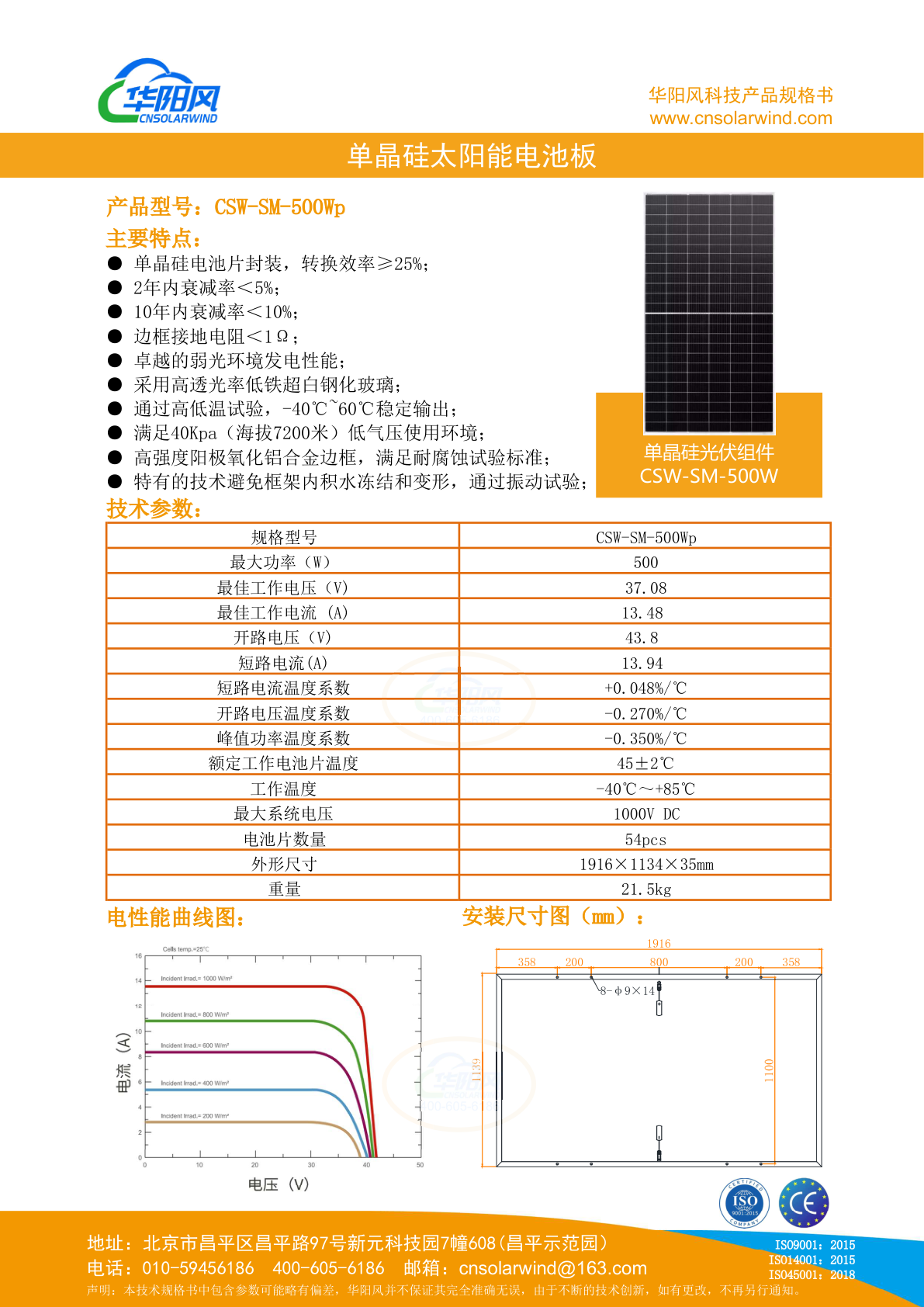 500W单晶硅太阳能电池板规格书/