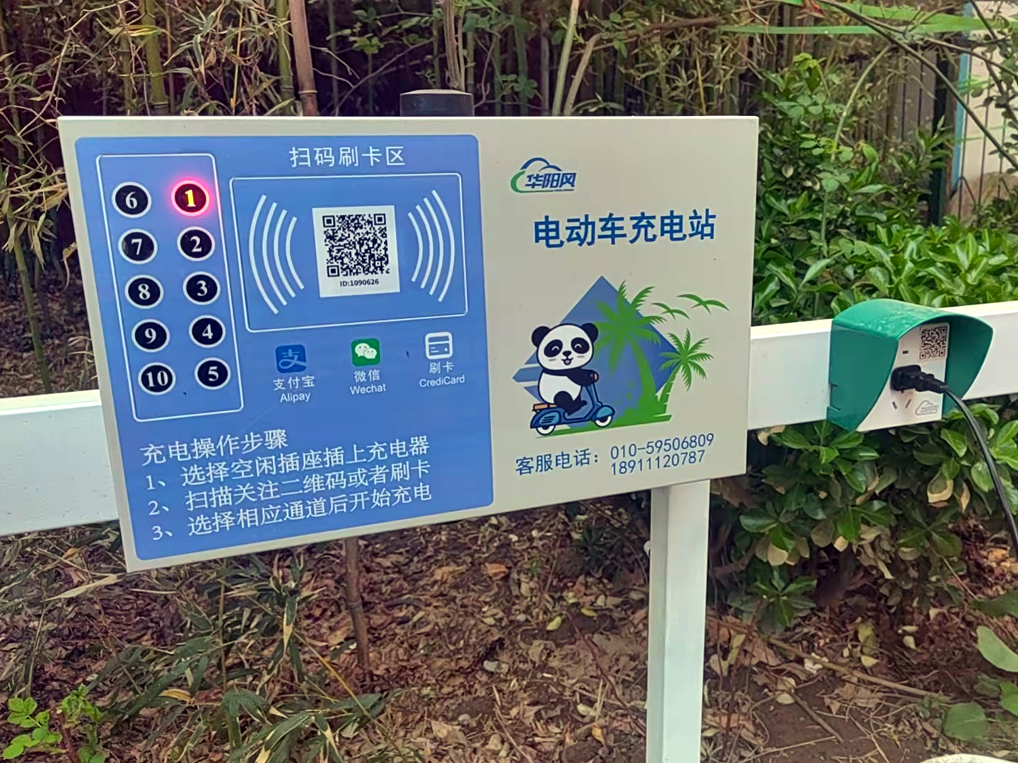 社区集中充电设施建设