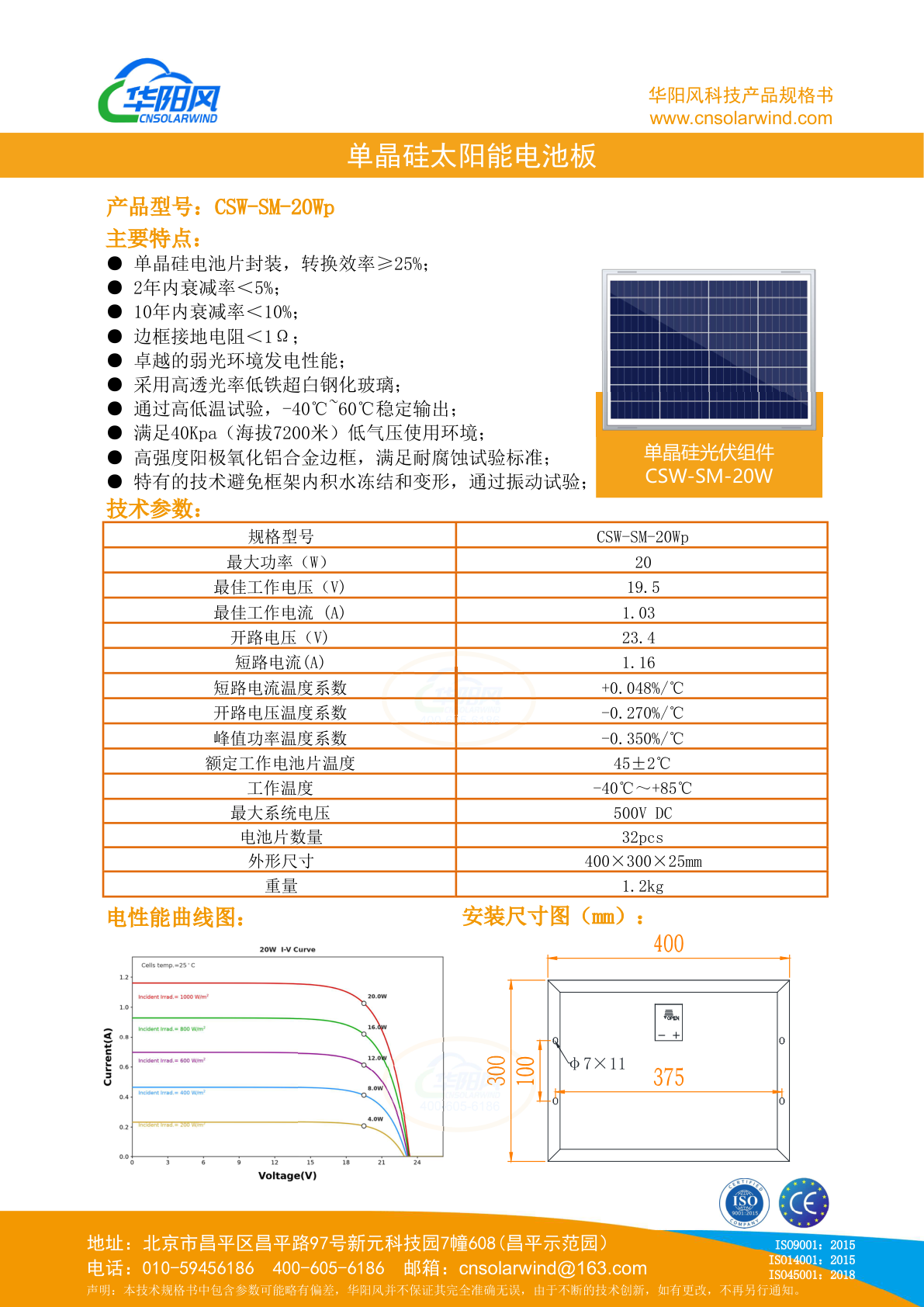 20W单晶硅太阳能电池板规格书/