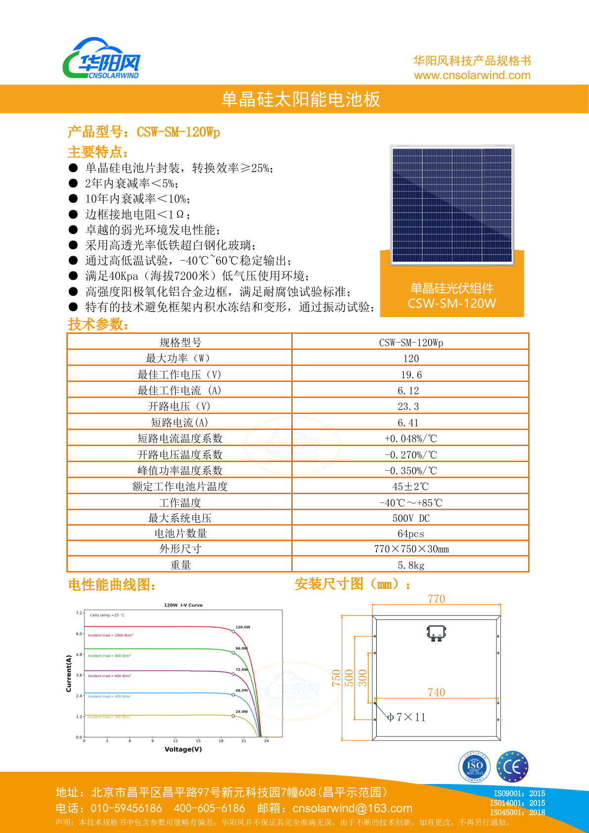 120W单晶硅太阳能电池板规格书/