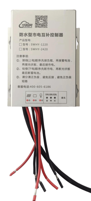 SWHY防水型市电互补控制器