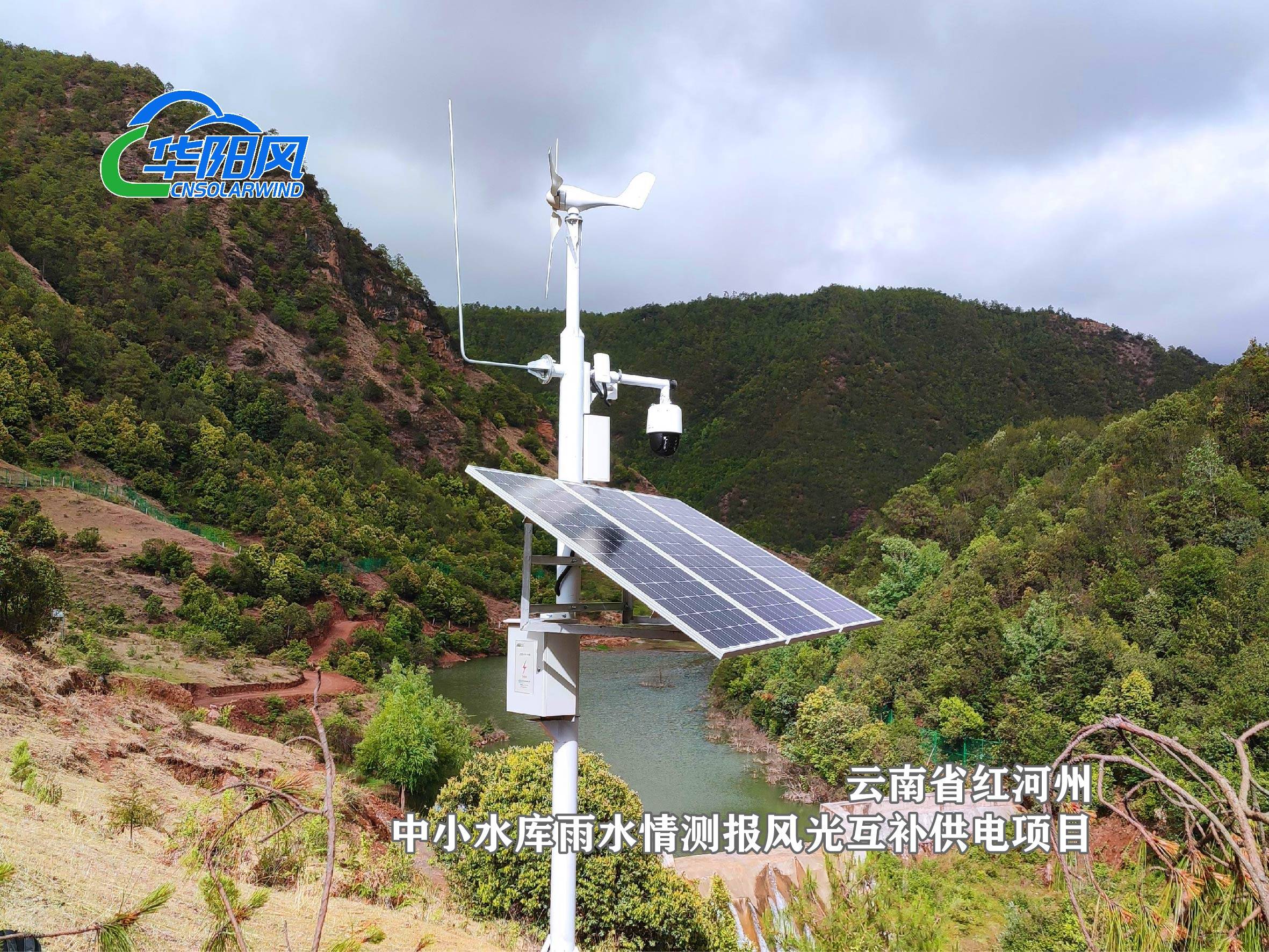 水利水文遥测太阳能供电