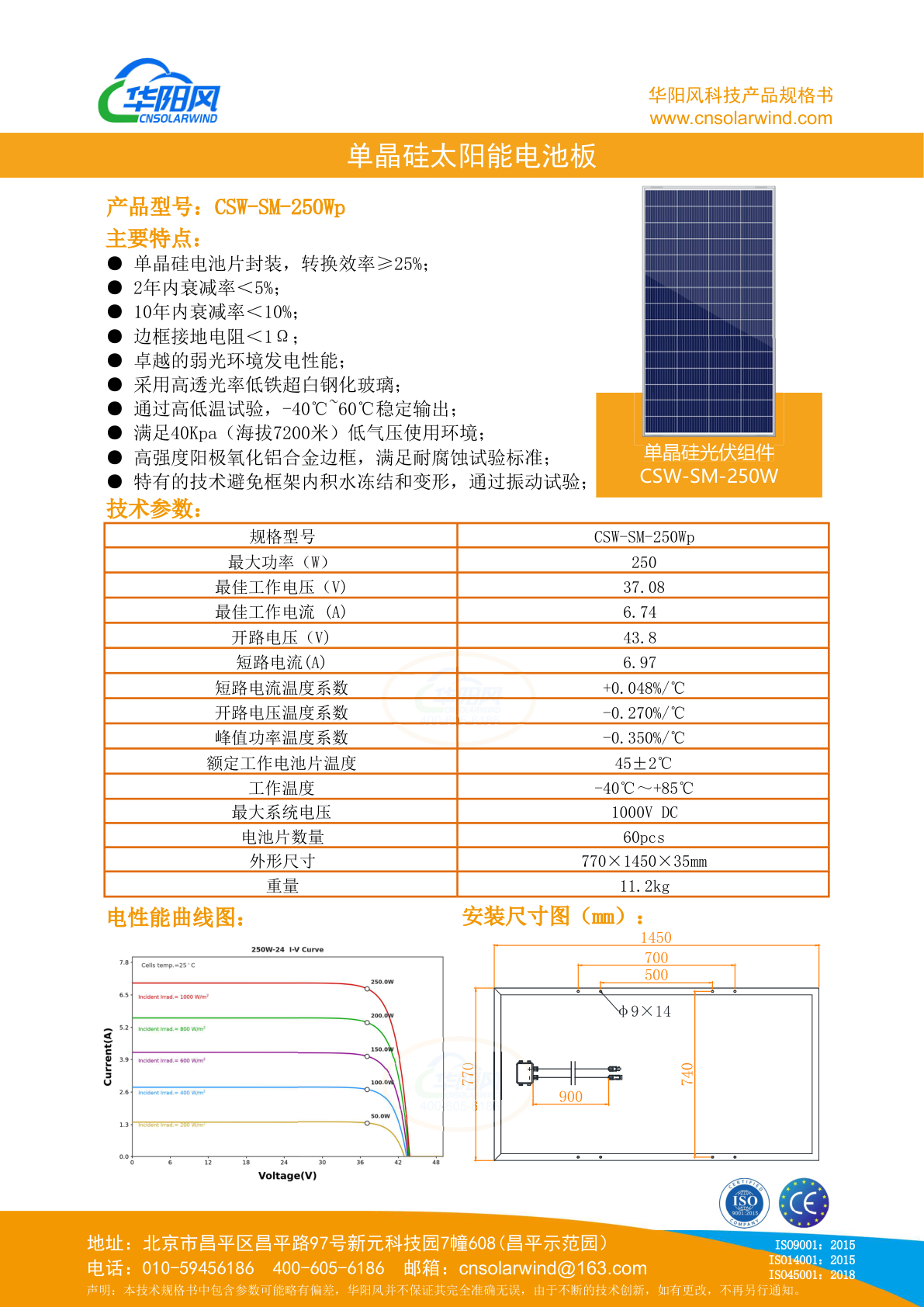 250W单晶硅太阳能电池板规格书/