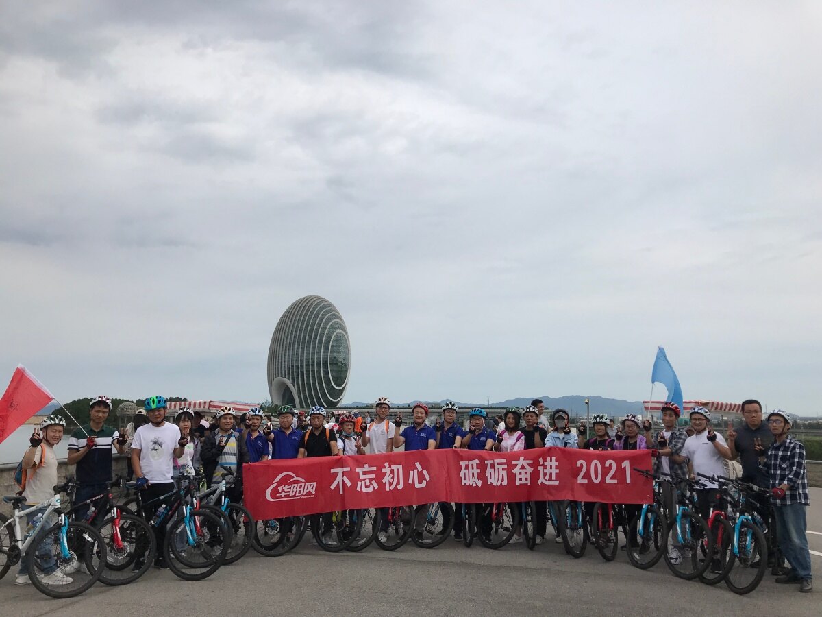 不忘初心 砥砺奋进 —— 华阳风科技 2021 年怀柔团建纪实