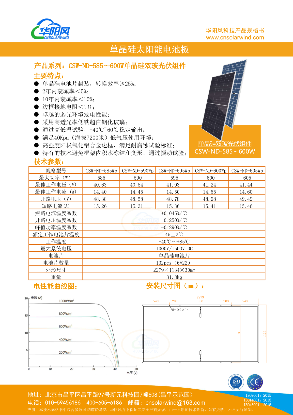 585-600W双玻光伏组件规格书/