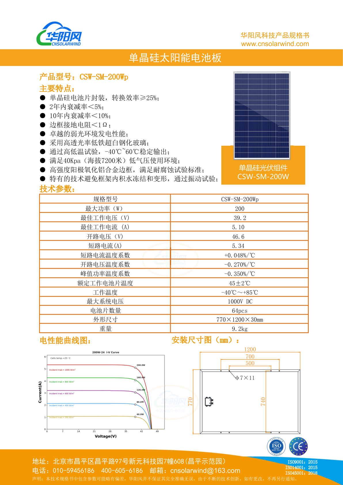 200W单晶硅太阳能电池板规格书/