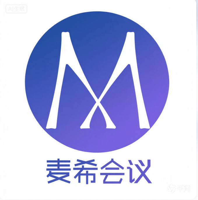 麦希会议